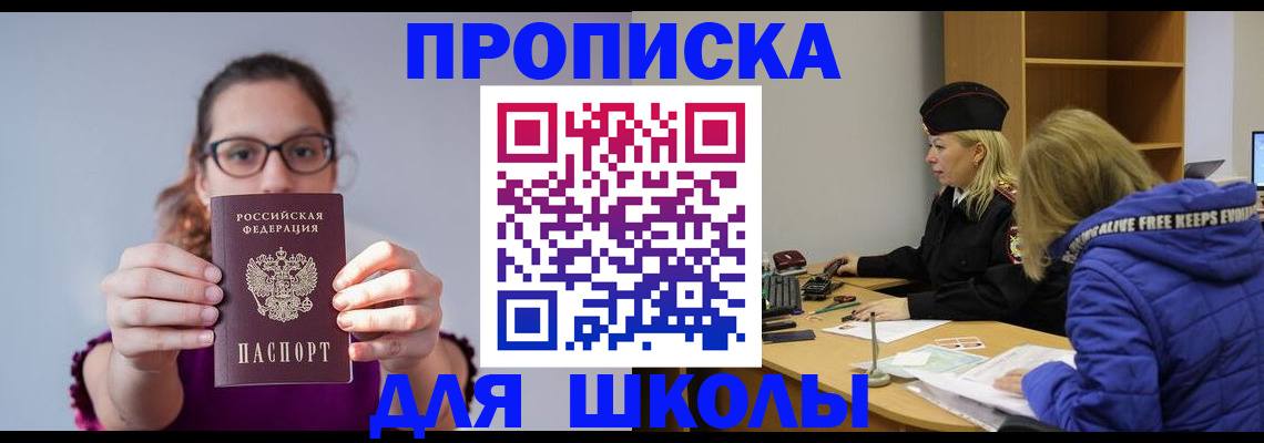 прописка ребенка в Кирсанове