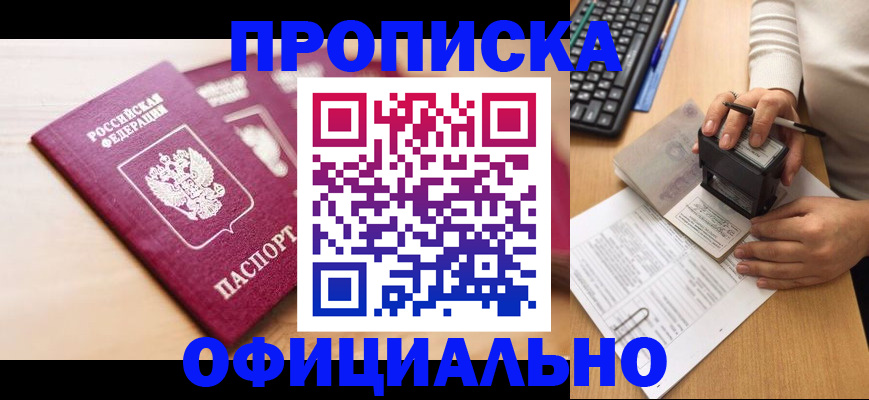 временная регистрация недорого в Кирсанове