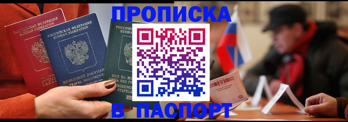 прописка 2025 в Кирсанове