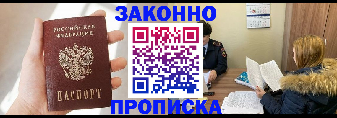 прописка для военкомата в Кирсанове